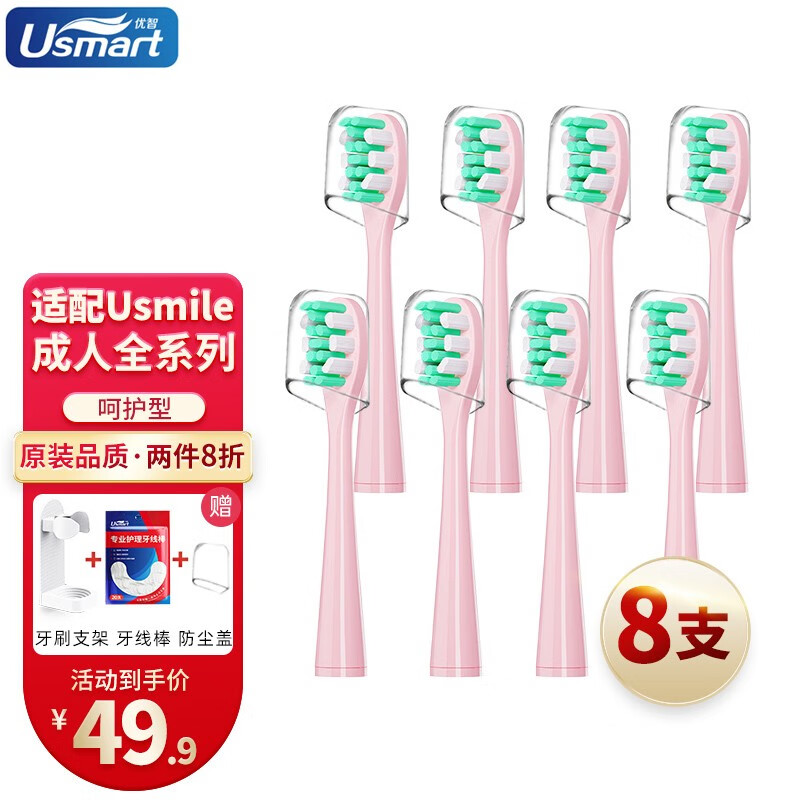 优智(usmart 适配usmile电动牙刷头y1/u1/u2/u3/45度刷大理石专业款