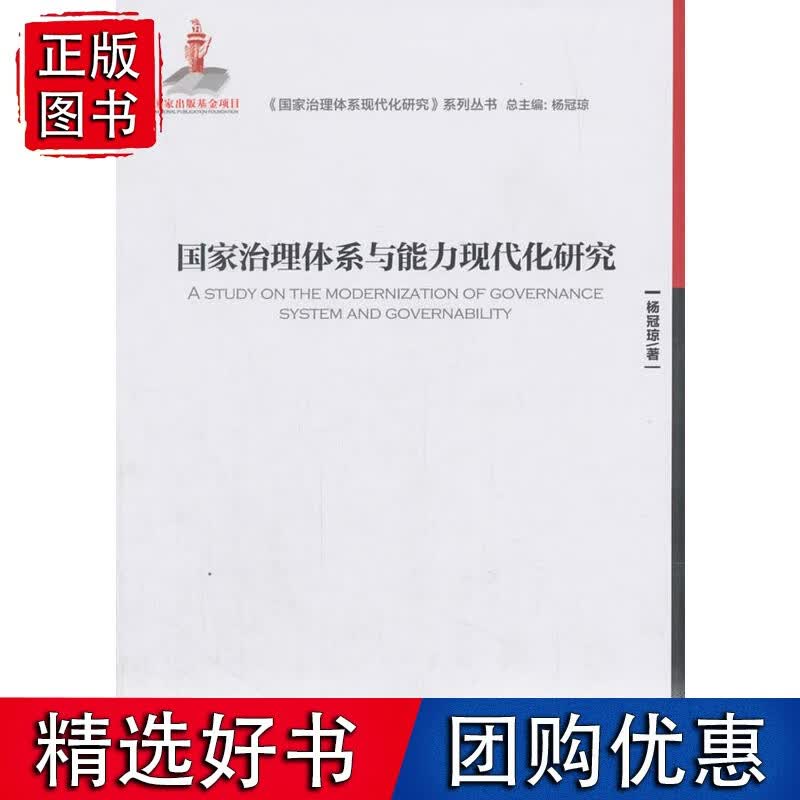 治理体系与能力现代化研究