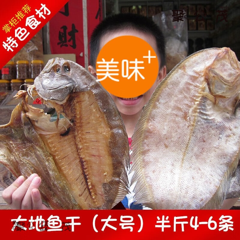汕尾本港船晒大地鱼干铁脯鱼淡晒比目鱼干煲汤云吞汤粥卤水底料 250克