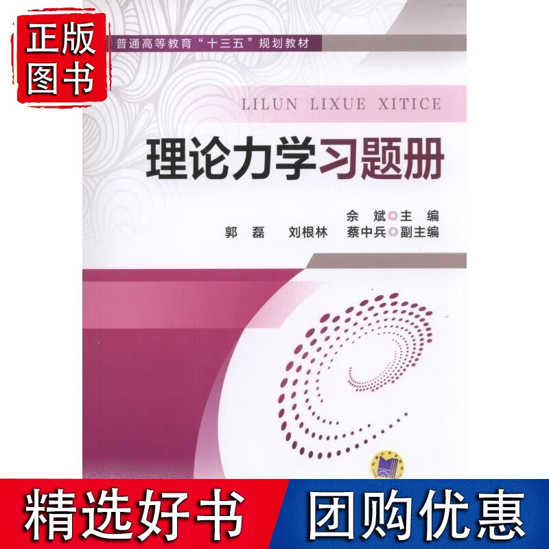 理论力学习题册