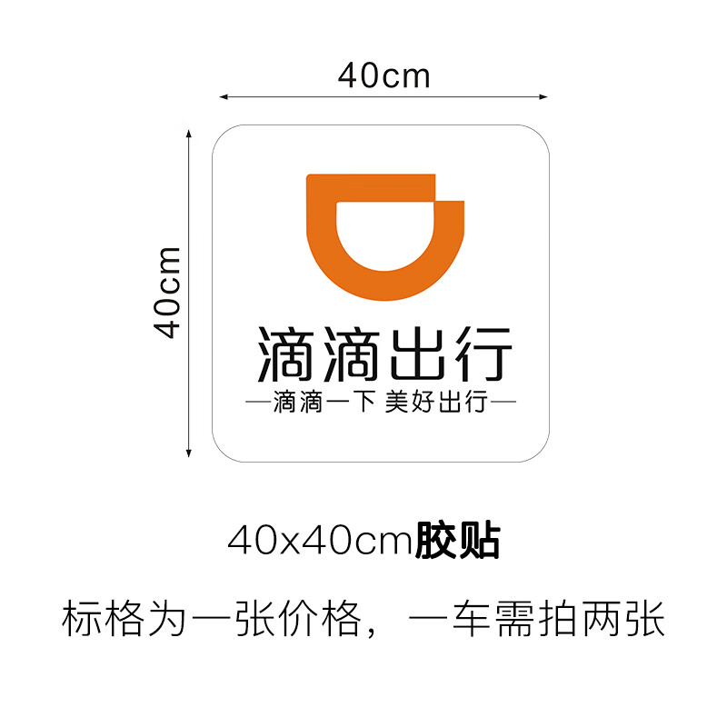 【2022新款】 滴滴出行车贴 滴滴快车磁性专用广告定制车贴车身两侧
