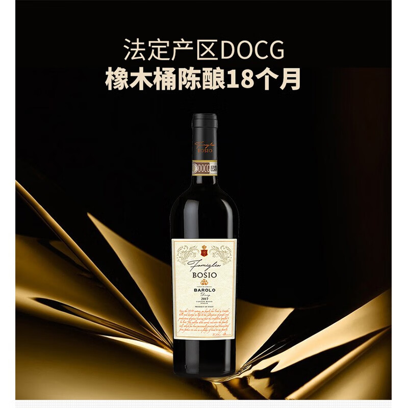 名庄荟中粮意大利docg级进口红酒barolo铂斯家族巴罗洛2017年干红葡萄