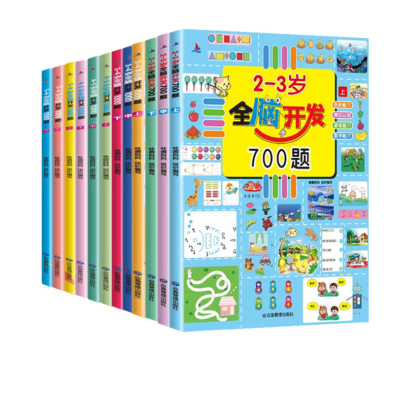 &nbsp;【2-6岁】全脑开发 思维游戏 早教启蒙早教书早教益智游戏书(全12册)