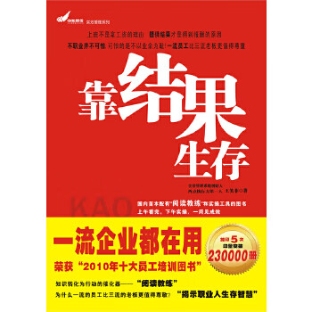 靠结果生存 王笑菲【正版书】