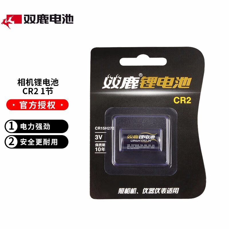 双鹿CR2相机锂电池3V CR15H270适用于测距夜视仪 拍立得 mini25等 CR2/CR15H270 1卡 x1