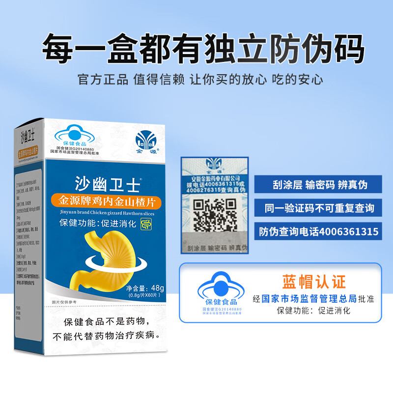 沙幽卫士金源山楂鸡内金——价格历史,口感独特,让人向往