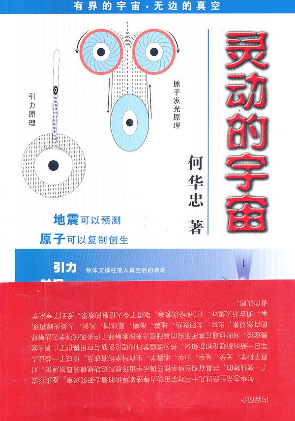 灵动的宇宙【正版图书】