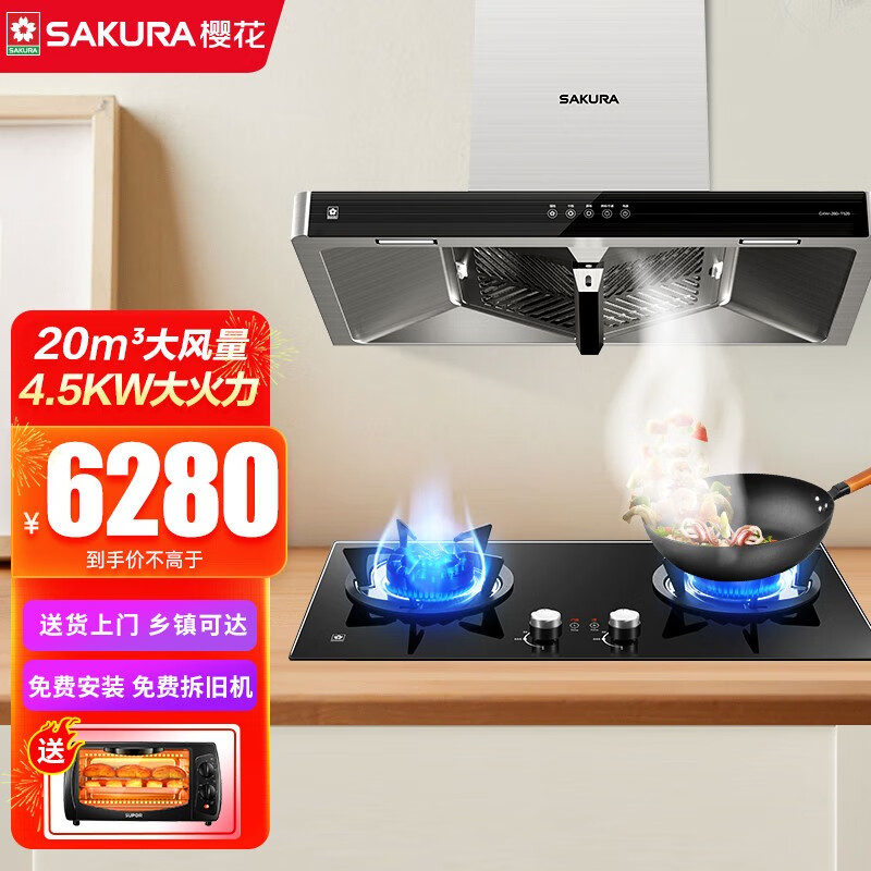 樱花(sakura)抽油烟机燃气灶欧式烟灶套装20立方顶吸式大吸力油烟机