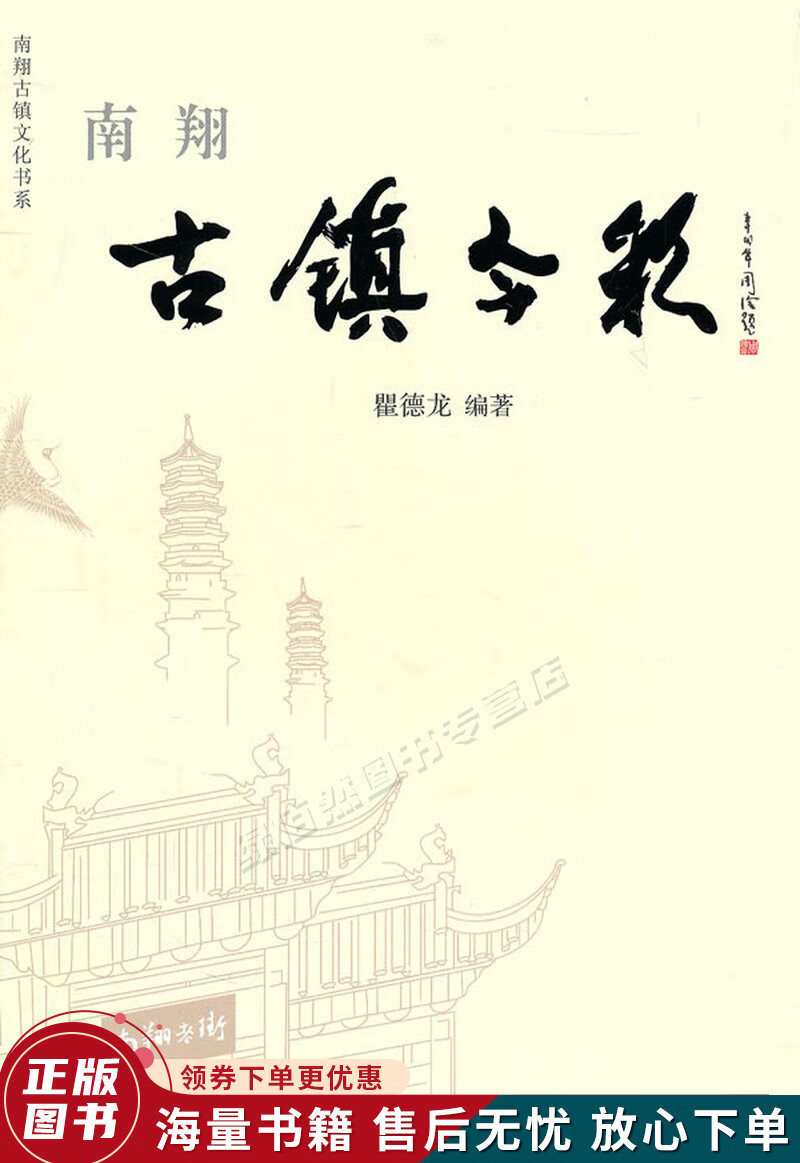 南翔 古镇今彩