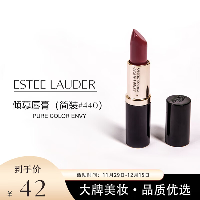 雅诗兰黛 雅诗兰黛花漾倾慕唇膏#440 （简装不带盒）3.5g*1 豆沙色  1号店