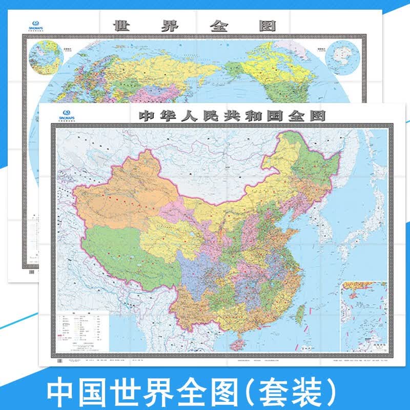 【超大中国世界地图】中国世界全图2022新版 2米*1.5米 企事业单位办公室家用行政区划地图
