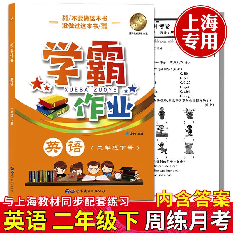 x0a部编版学霸作业二年级下语文+数学+英语N版2年级下册/第一学期上海地区小学教材教辅课本配套 二年级下英语