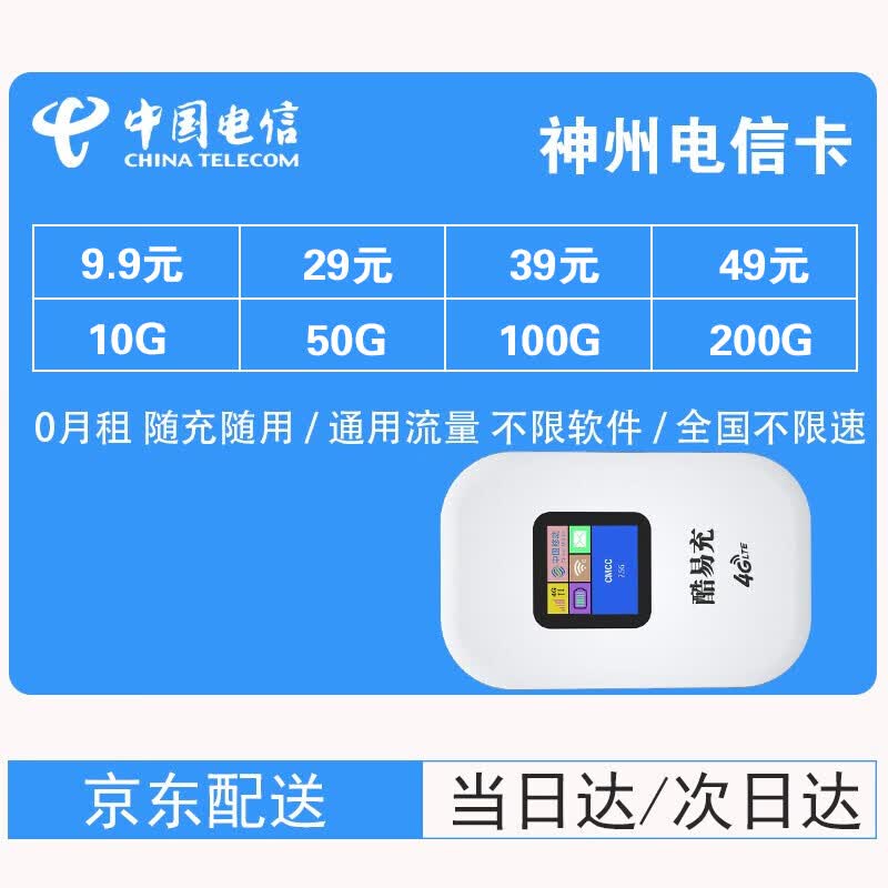 wifi流量卡不限量累计全国通用 全网通随身wifi(带电池) 神州电信卡