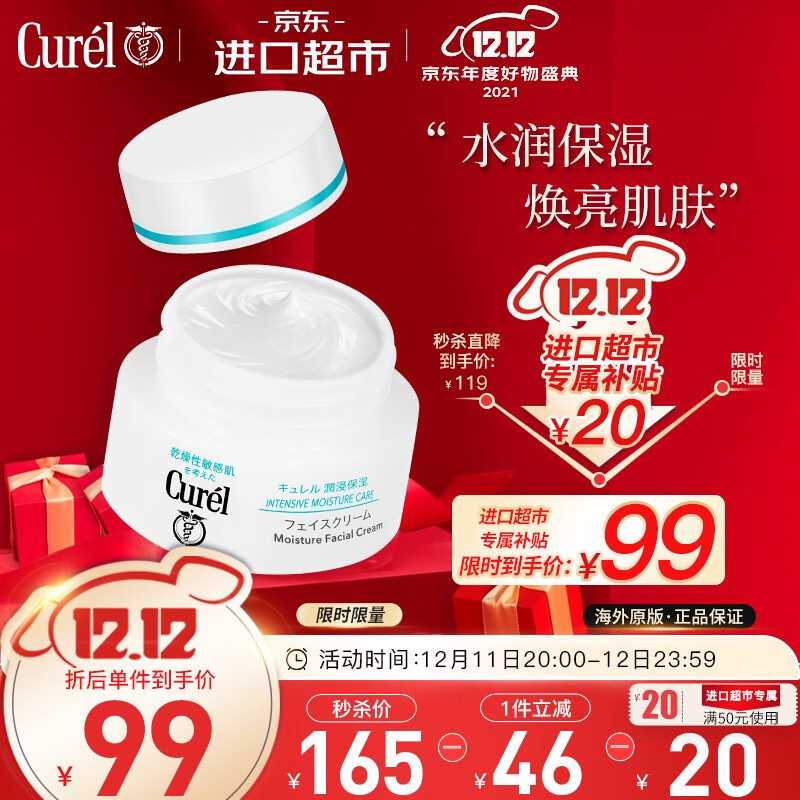 日本进口 珂润（Curel）润浸补水保湿面霜40g 滋养提亮肤色 温和不刺激乳液 干敏肌可用 进口超市