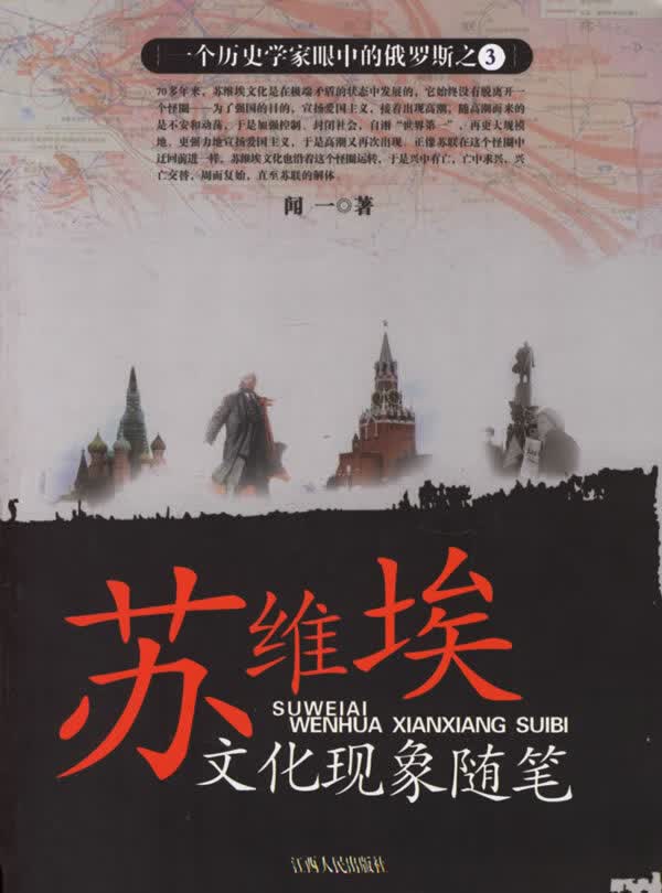 苏维埃文化现象随笔