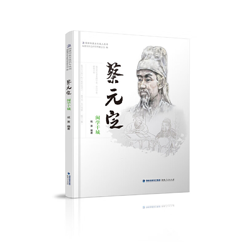 蔡元定——闽学干城