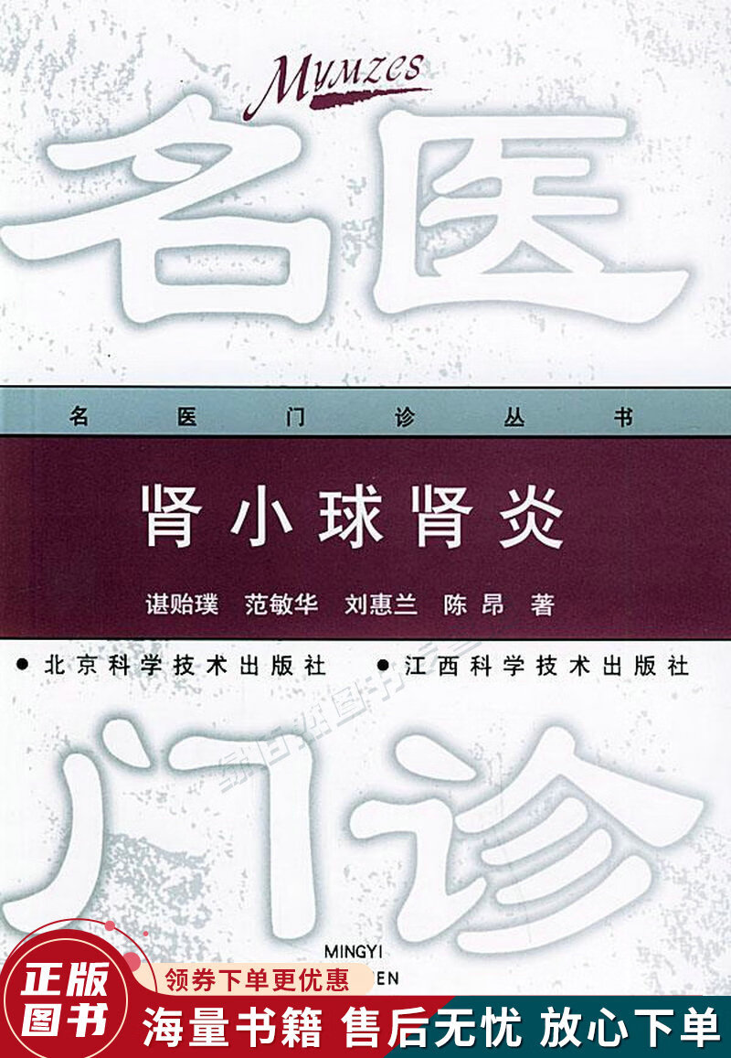 肾小球肾炎——名医门诊丛书