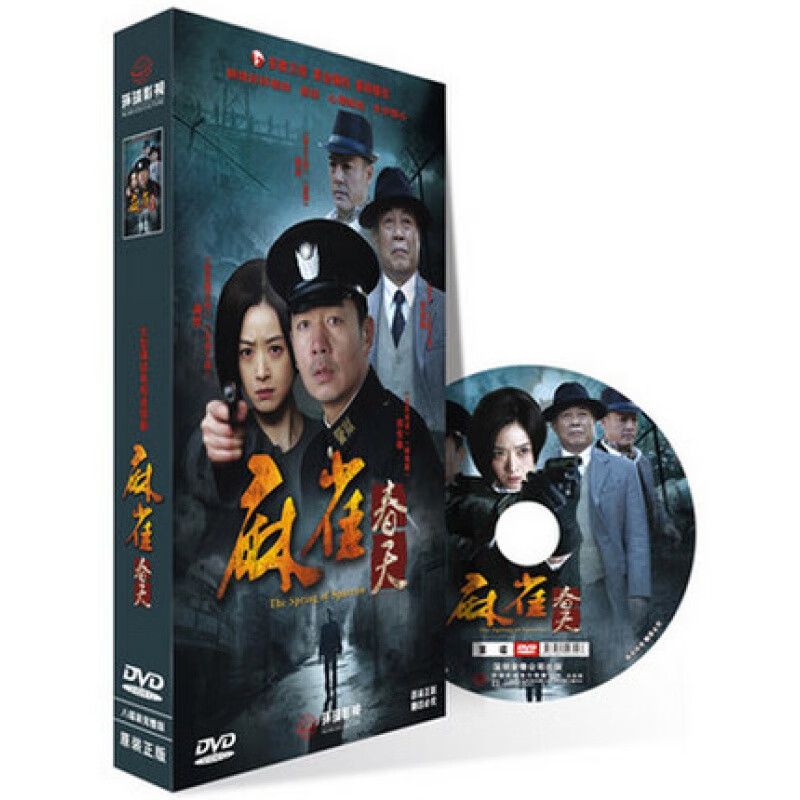 正版谍战电视剧 麻雀春天 高清珍藏版 8dvd  演员: 蒋欣 冯恩鹤 邢佳