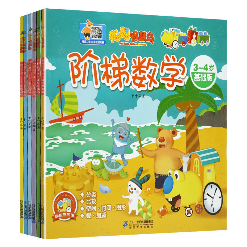 聪聪智慧岛阶梯数学3-6岁(全6册)智力早教全脑智能开发大脑子思维益智