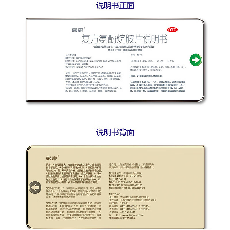 感康复方氨酚烷胺片感冒药12片缓解普通感冒咽喉肿痛发热头痛鼻塞缓解