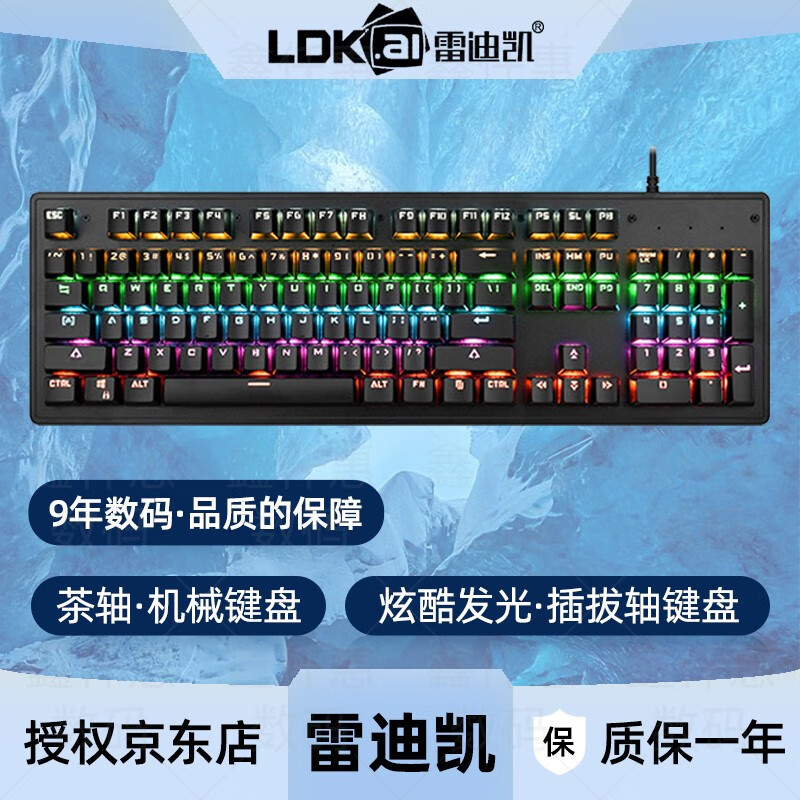 雷迪凯（LDK.al） G1插拔轴机械键盘 机械茶轴有线键盘 网咖吃鸡电竞游戏键盘 炫酷混彩发光灯效 茶轴机械键盘