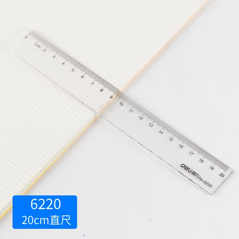 得力透明直尺20cm 15cm小学生用卡通尺子18cm考试专用儿童20厘米幼儿