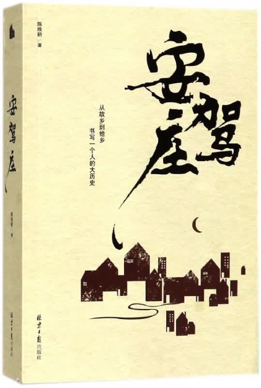 安驾庄