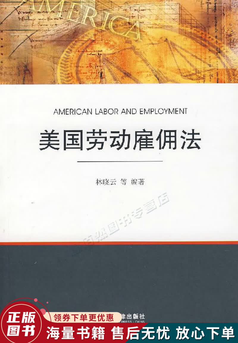 美国劳动雇佣法