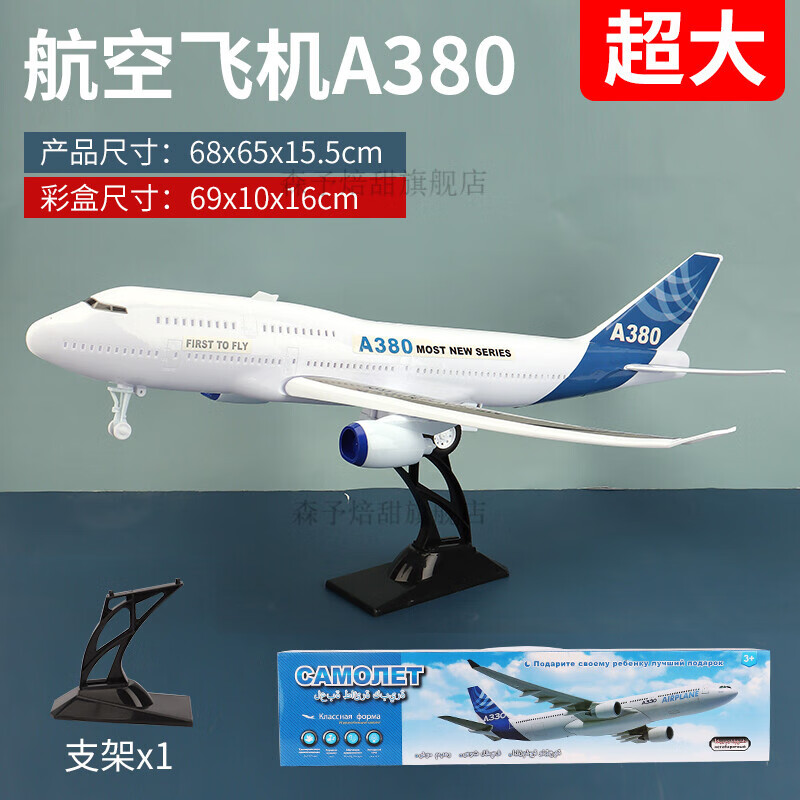 战斗机大型超大号航模客机摆件儿童男孩四川航空 航空飞机a380-带支架