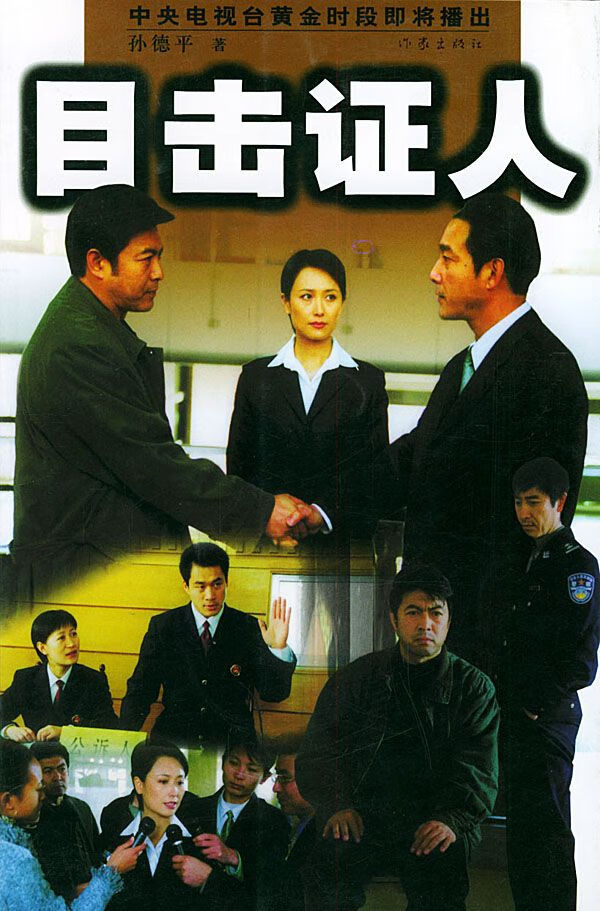 目击证人【上新】