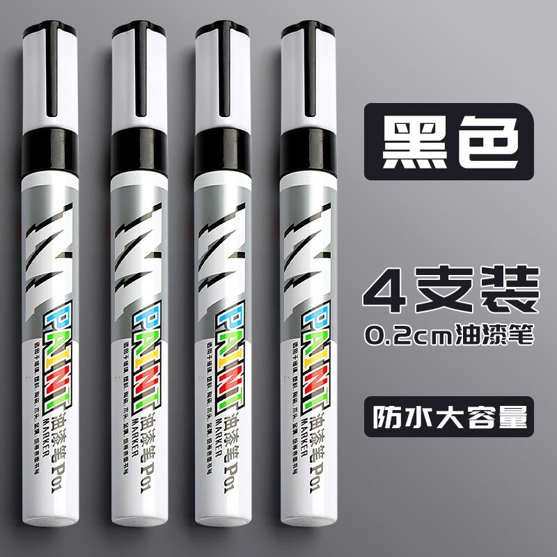 晨光金属油漆笔工业金属高光涂鸦笔防水汽车轮胎专用签字笔补漆涂鸦