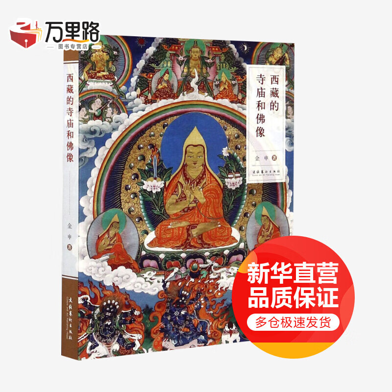 西藏的寺庙和佛像