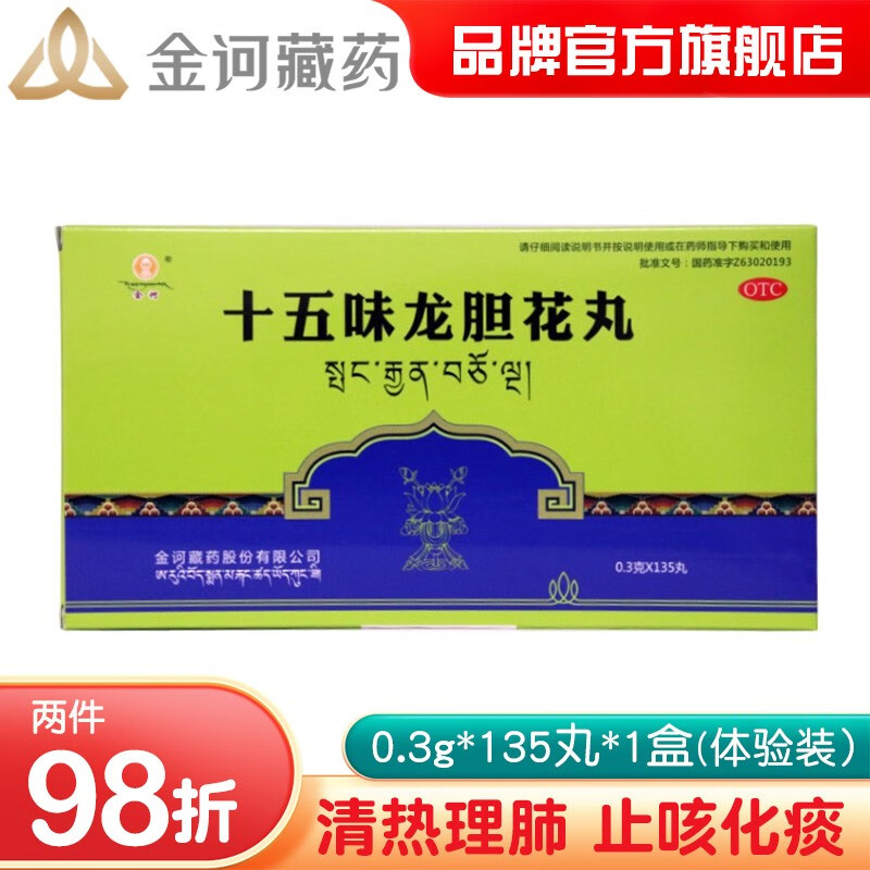 金诃藏药 十五味龙胆花丸0.