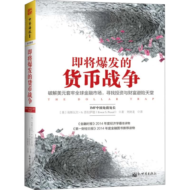 即将爆发的货币战争