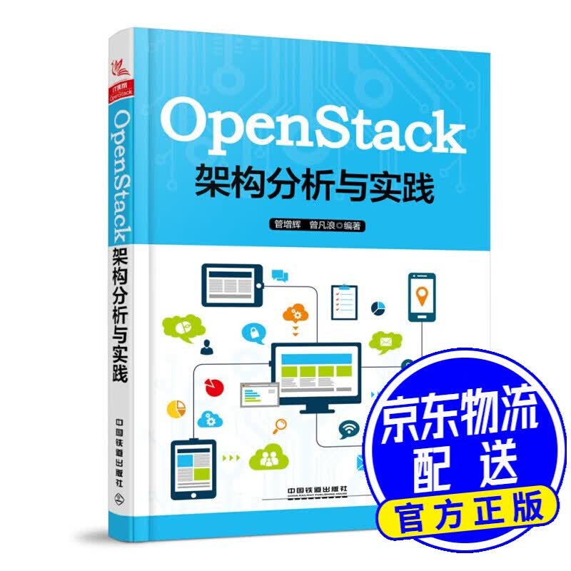 OpenStack架构分析与实践