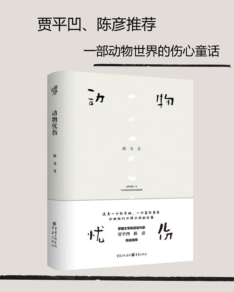 动物忧伤 动物忧伤