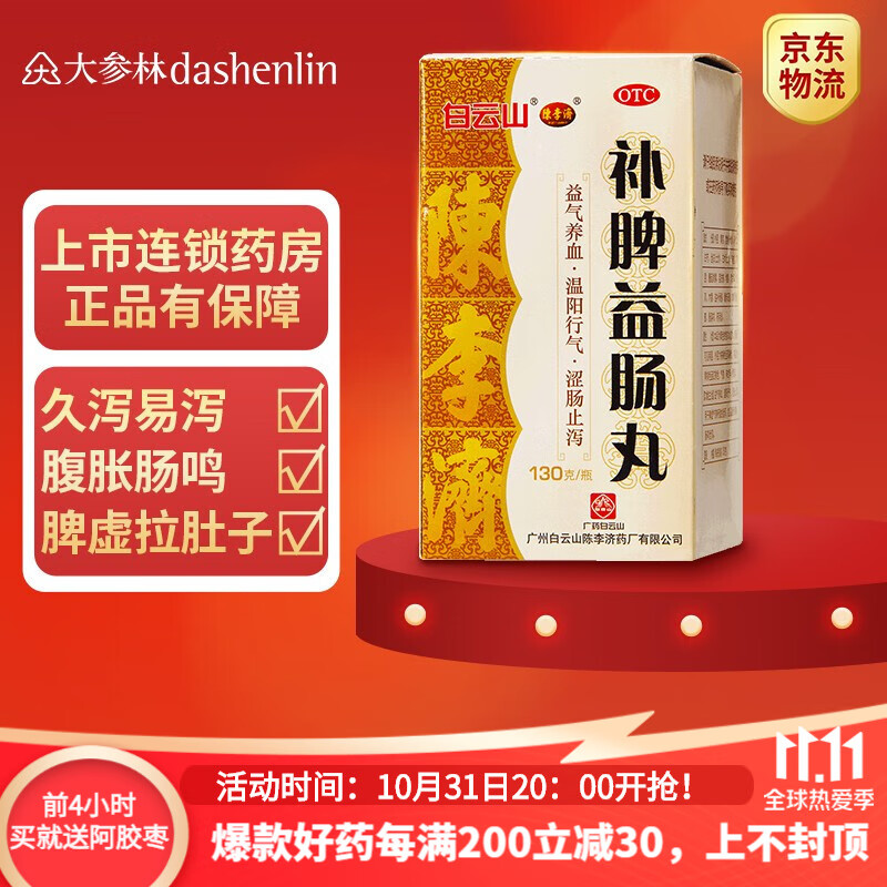 白云山陈李济补脾益肠丸的价格走势和功效介绍
