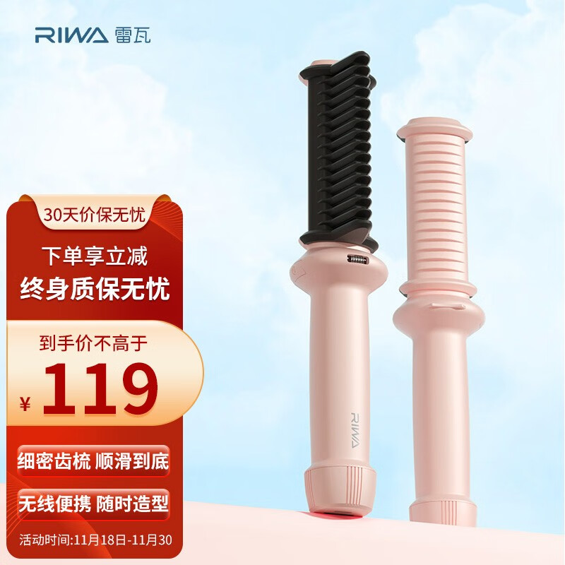 雷瓦（RIWA）直发梳 无线卷发棒造型梳 美发护发梳子 蓬松顺滑懒人补妆8115 U型齿梳 顺滑到底