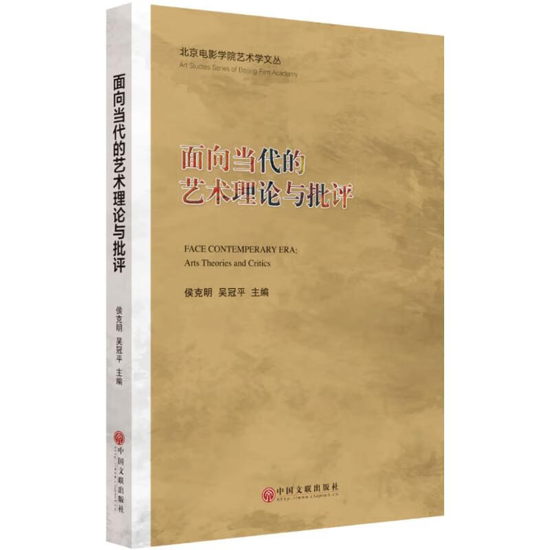 面向当代的艺术理论与批评【正版图书】