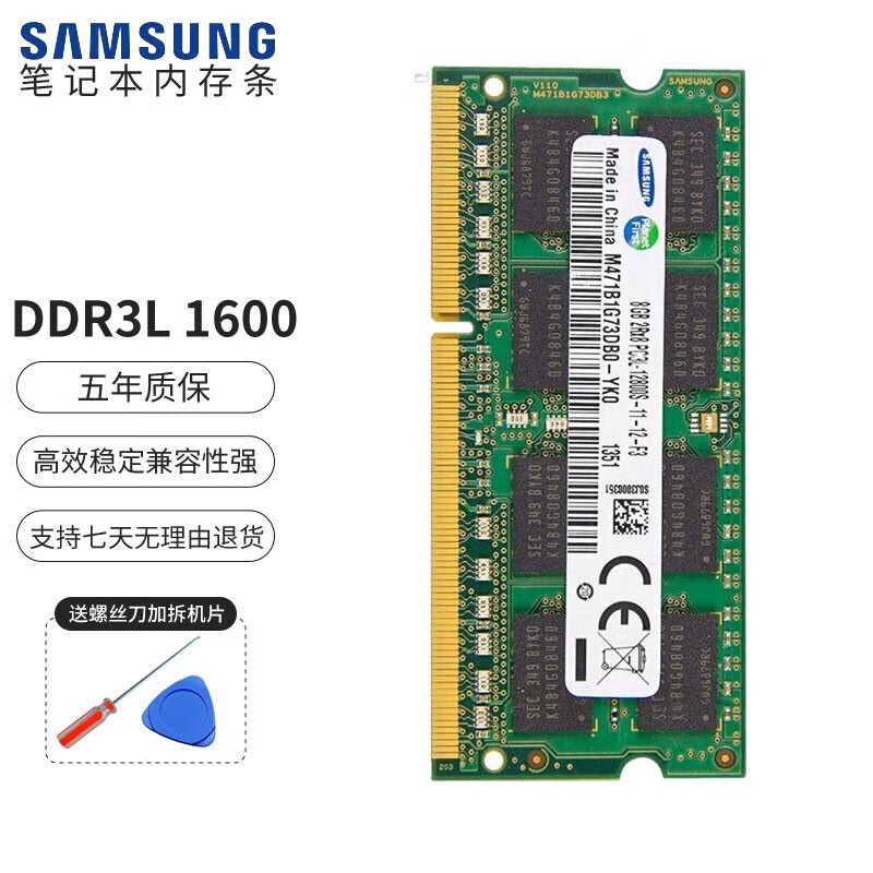 三星（SAMSUNG）笔记本内存条8g16g32g4g ddr3 ddr4内存适合联想戴尔惠普华硕等 DDR3L 1600 8G