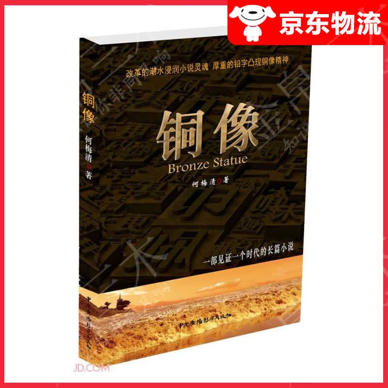 铜像