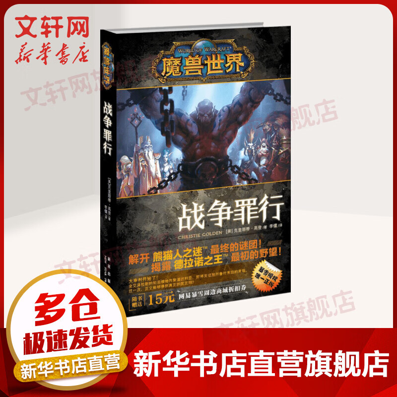 战争罪行