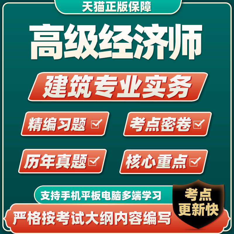 2023经济师历年真题建筑实务考试题库app模拟习题集试卷 经济理论 经济师考试题库