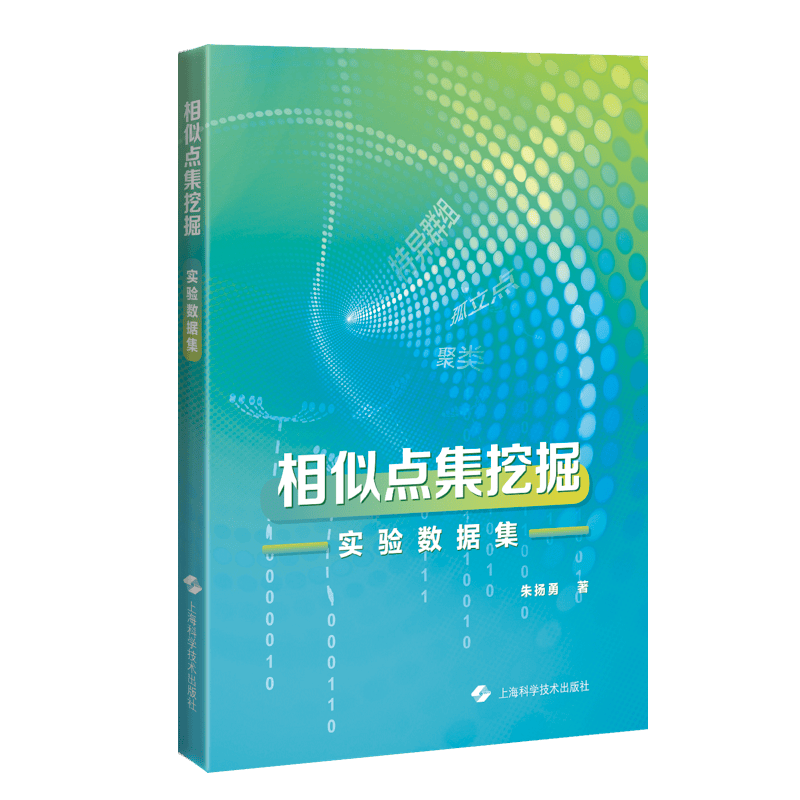 相似点集挖掘实验数据集