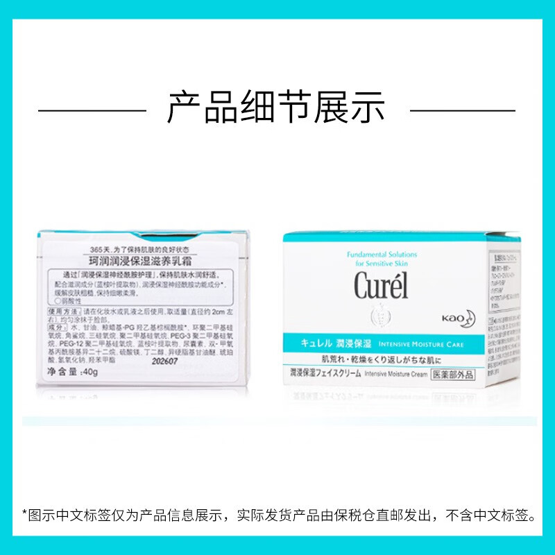 珂润（Curel）润浸保湿面霜40g敏感肌可用男女通用神经酰胺【拼购专享】