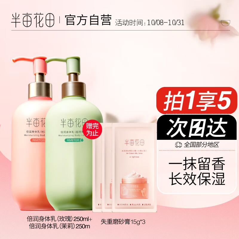 半亩花田身体乳了解一下（半亩花田身体乳效果怎么样）