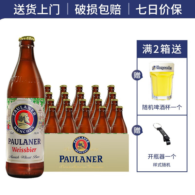 ɣPAULANER¹ԭװơ ơ СơƾơͰƿװ ơ 500mL 20ƿʵ317.8Ԫ(2)