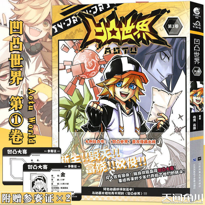 凹凸世界第1-6卷漫画全套共5册创社热血少年动云落编