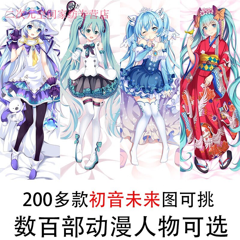 二次元动漫miku初音未来 雪初音 樱初音 魔法初音 赛车初音半身等身