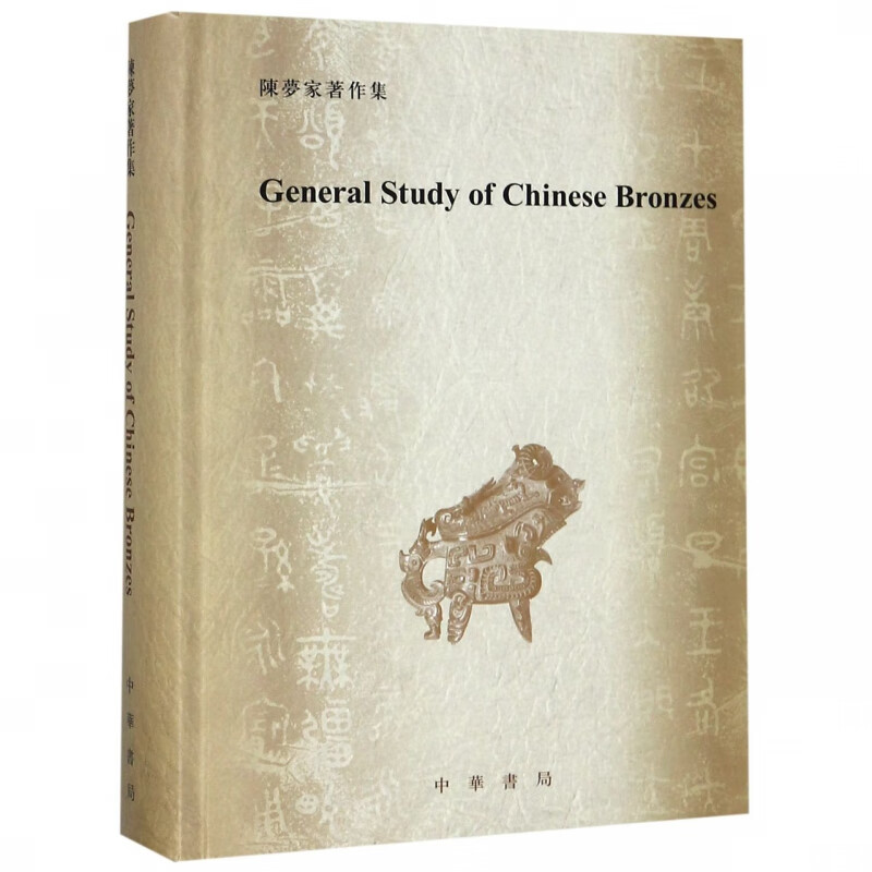 中国铜器综述(陈梦家著作集英文版)(精)